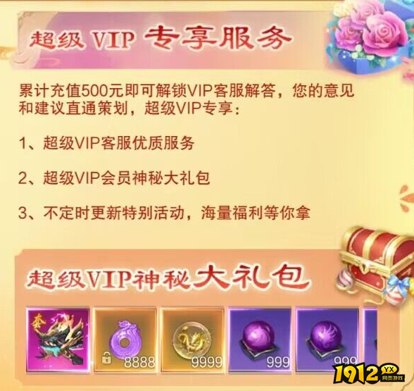1912yx 超级VIP专属大礼包 领取